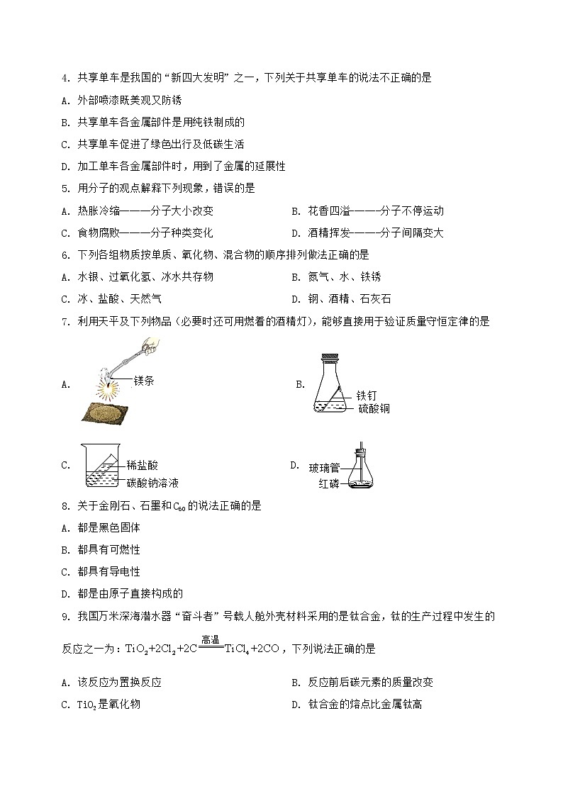 河北省唐山市路南区2022-2023学年九年级（上）化学期末复习卷【含答案及详细解析】第2页