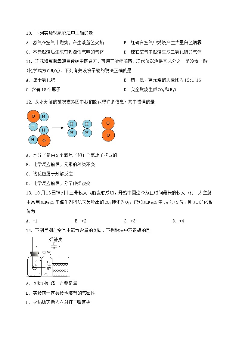 河北省唐山市路南区2022-2023学年九年级（上）化学期末复习卷【含答案及详细解析】第3页