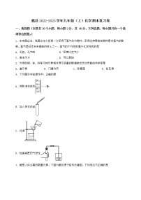 河北省魏县2022-2023学年九年级（上）化学期末复习卷【含答案及详细解析】