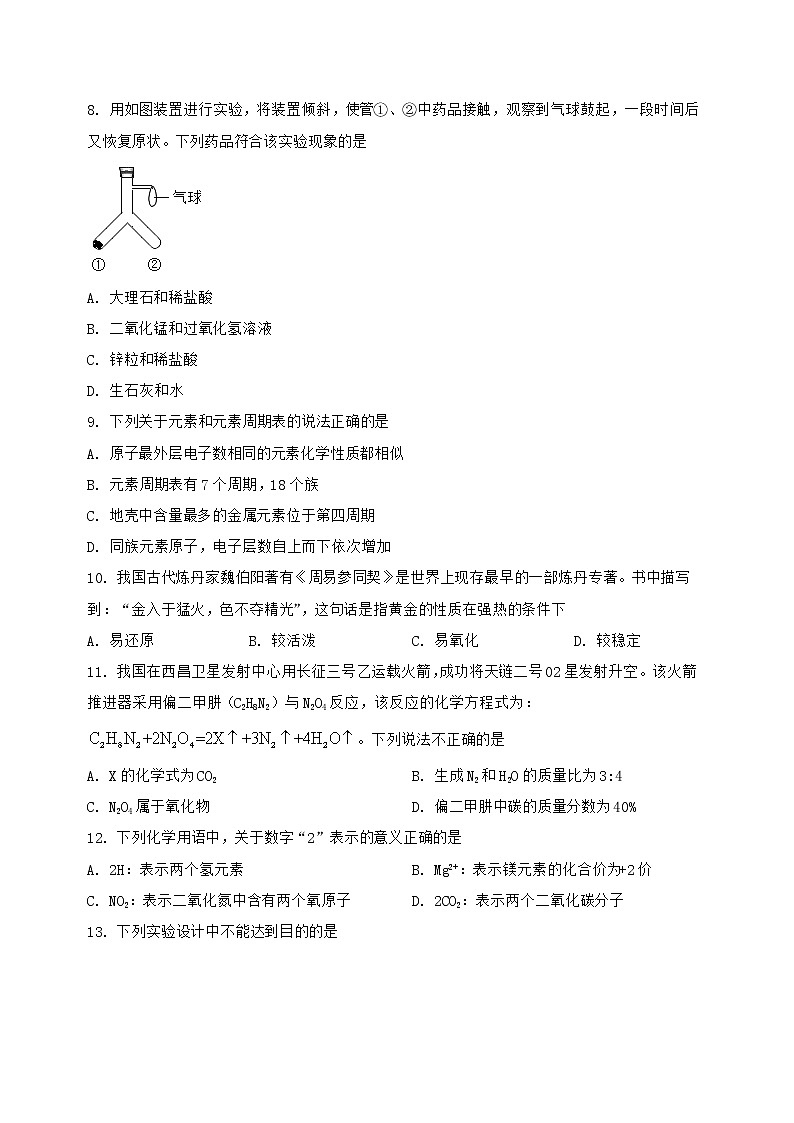 河北省魏县2022-2023学年九年级（上）化学期末复习卷【含答案及详细解析】第3页