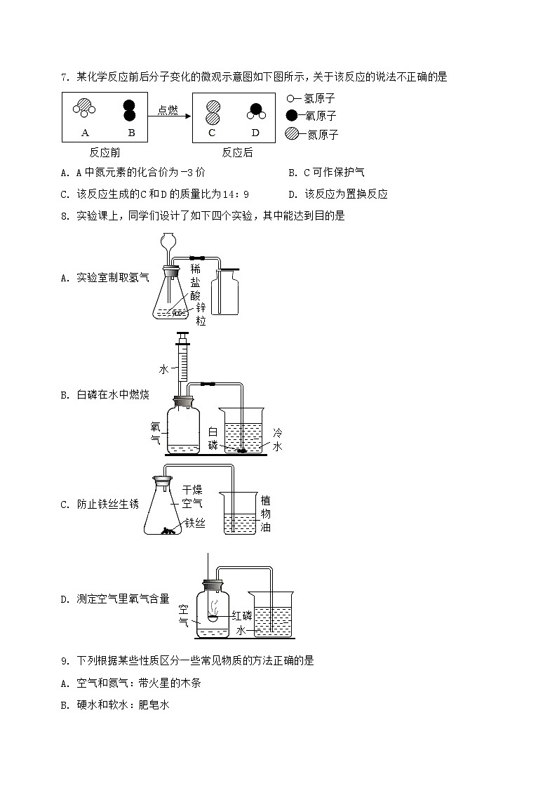河北省武安市2022-2023学年九年级（上）化学期末复习卷【含答案及详细解析】第2页
