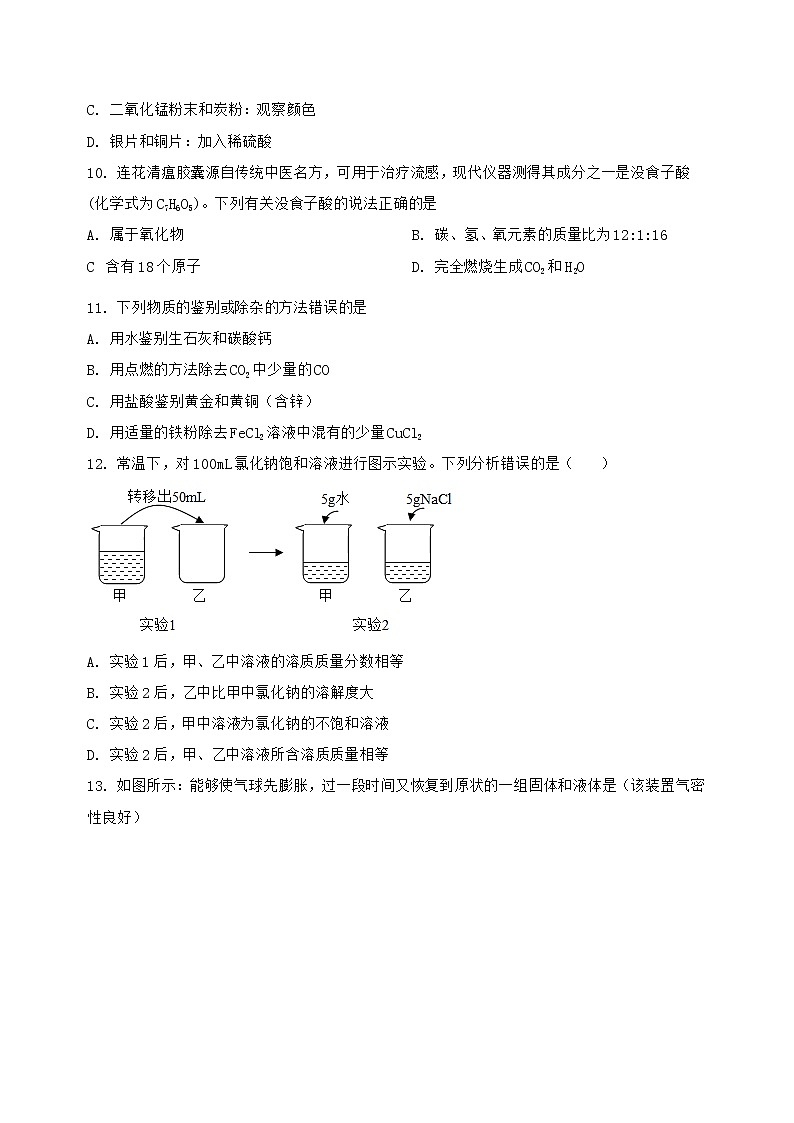 河北省武安市2022-2023学年九年级（上）化学期末复习卷【含答案及详细解析】第3页