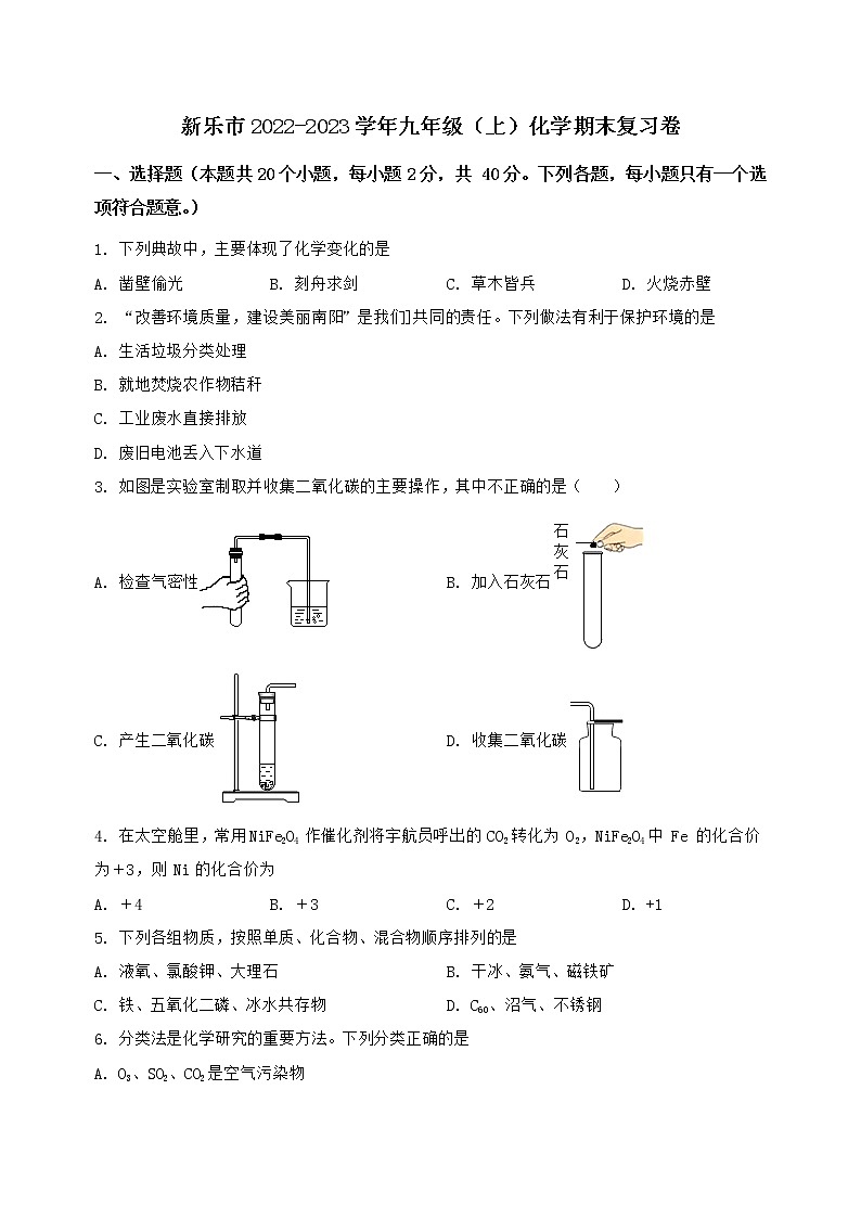 河北省新乐市2022-2023学年九年级（上）化学期末复习卷【含答案及详细解析】第1页