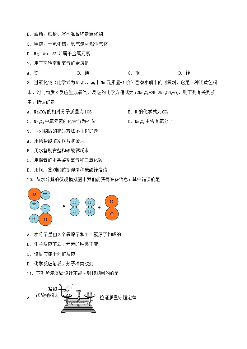 河北省新乐市2022-2023学年九年级（上）化学期末复习卷【含答案及详细解析】第2页