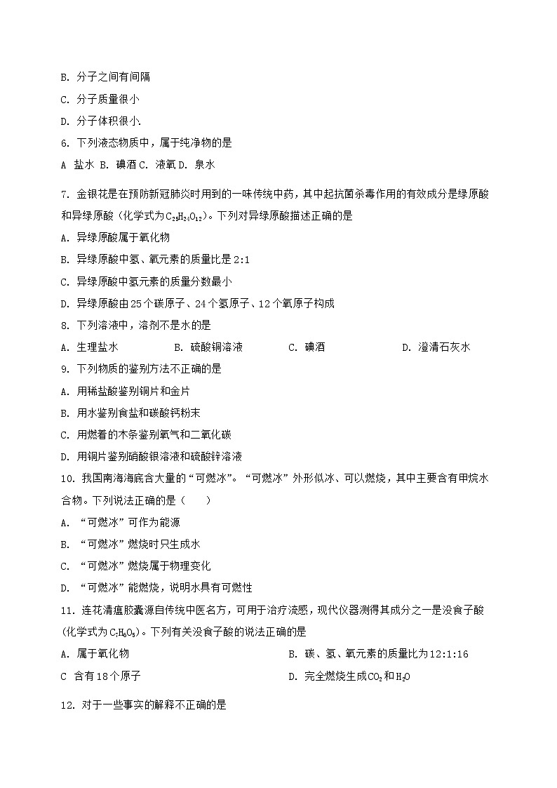 河北省玉田县2022-2023学年九年级（上）化学期末复习卷【含答案及详细解析】第2页