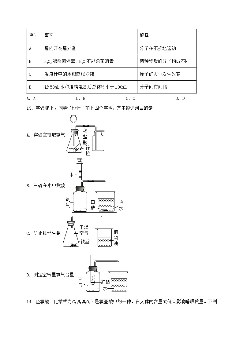 河北省玉田县2022-2023学年九年级（上）化学期末复习卷【含答案及详细解析】第3页