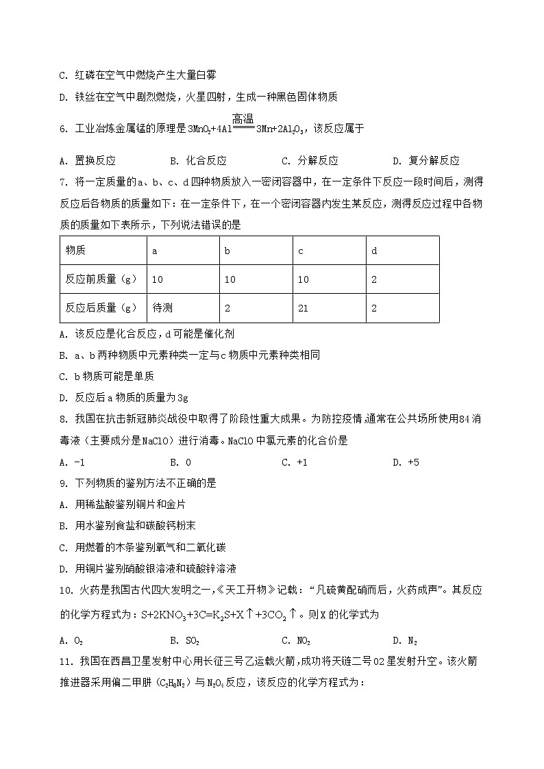 河北省遵化市2022-2023学年九年级（上）化学期末复习卷【含答案及详细解析】第2页