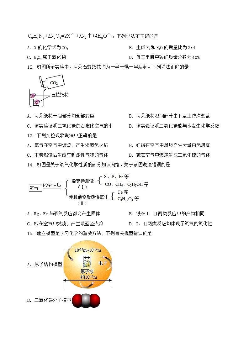 河北省遵化市2022-2023学年九年级（上）化学期末复习卷【含答案及详细解析】第3页