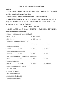 常州市2022年中考化学一模试题（2）（含解析）