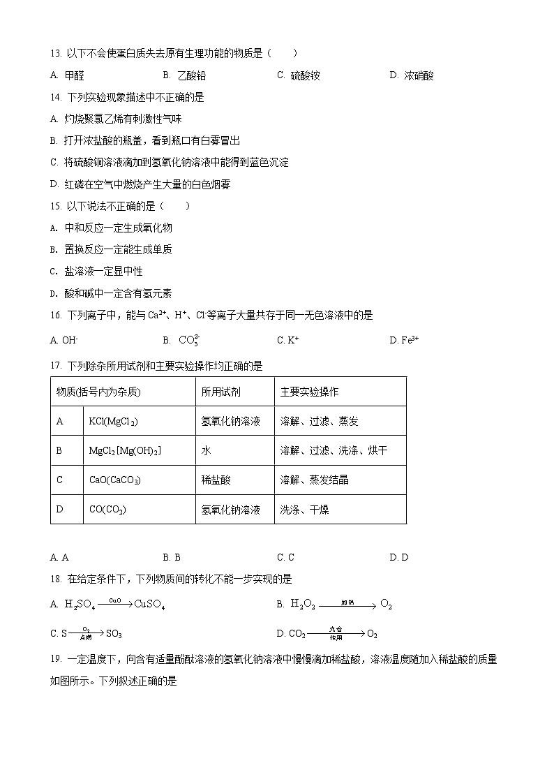 常州市2022年中考化学一模试题（2）（含解析）03