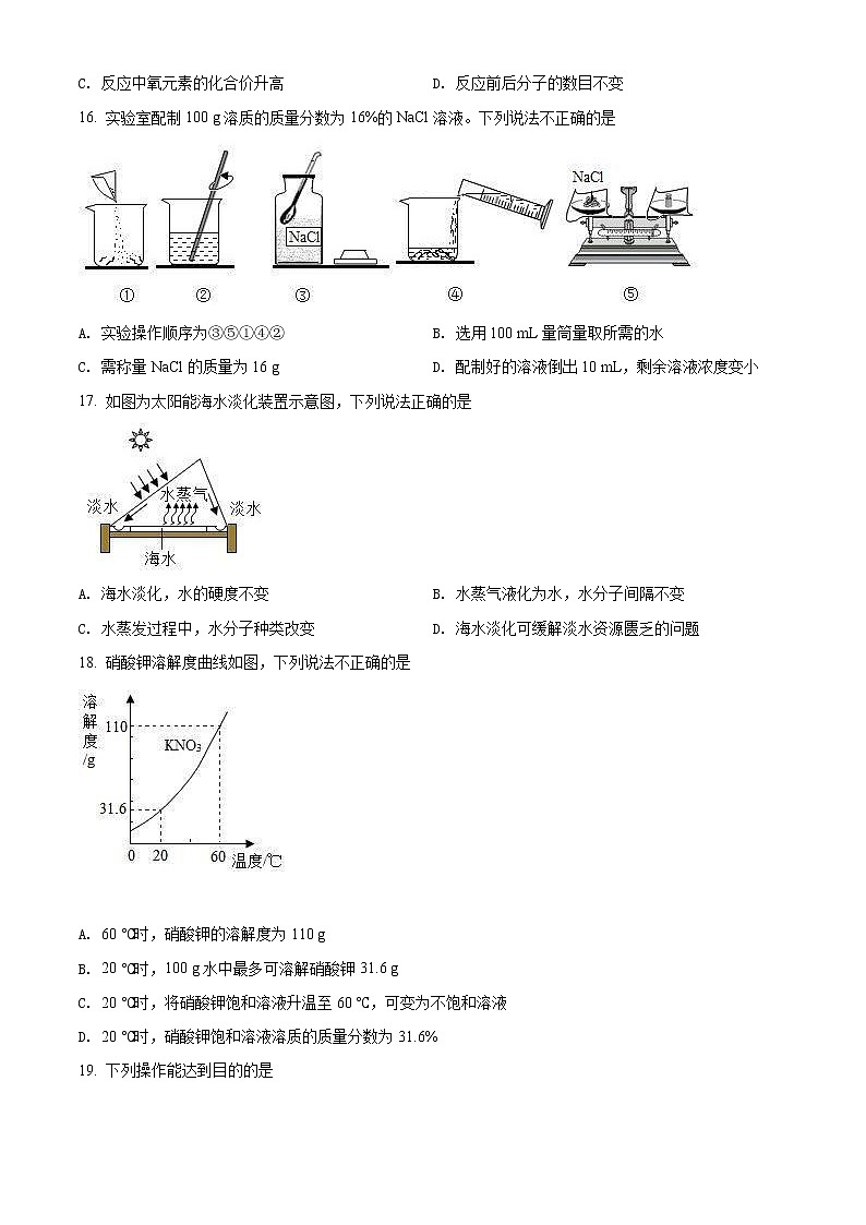 常州市朝阳中学等六校2022年中考化学一模试题（含解析）03