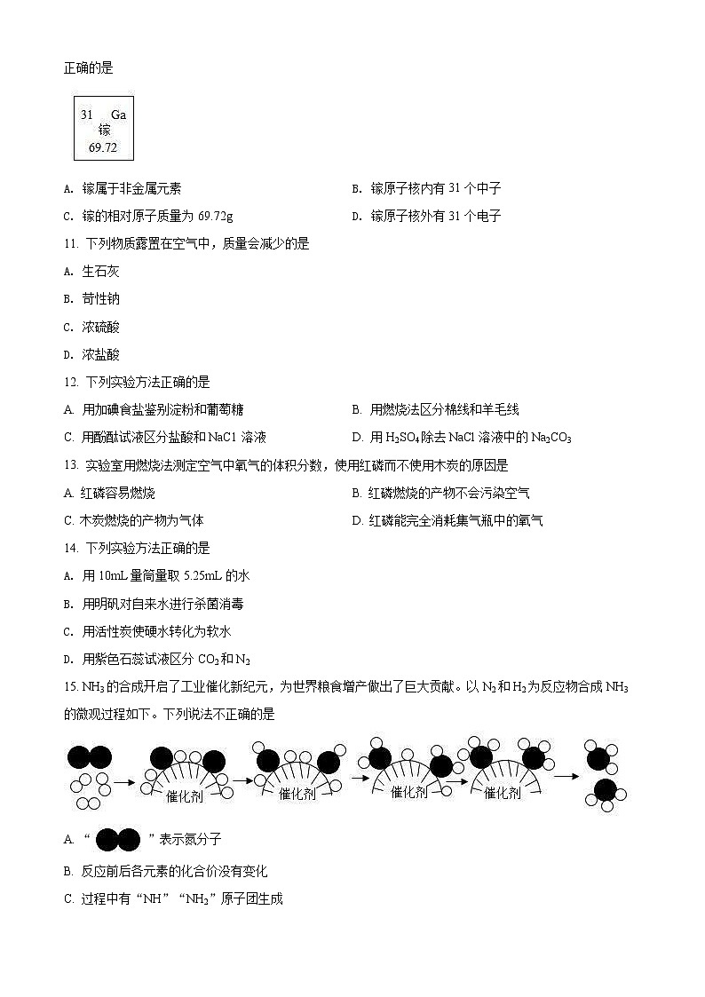 常州市天宁区常州市实验初级中学2022年中考化学一模试题（含解析）第2页