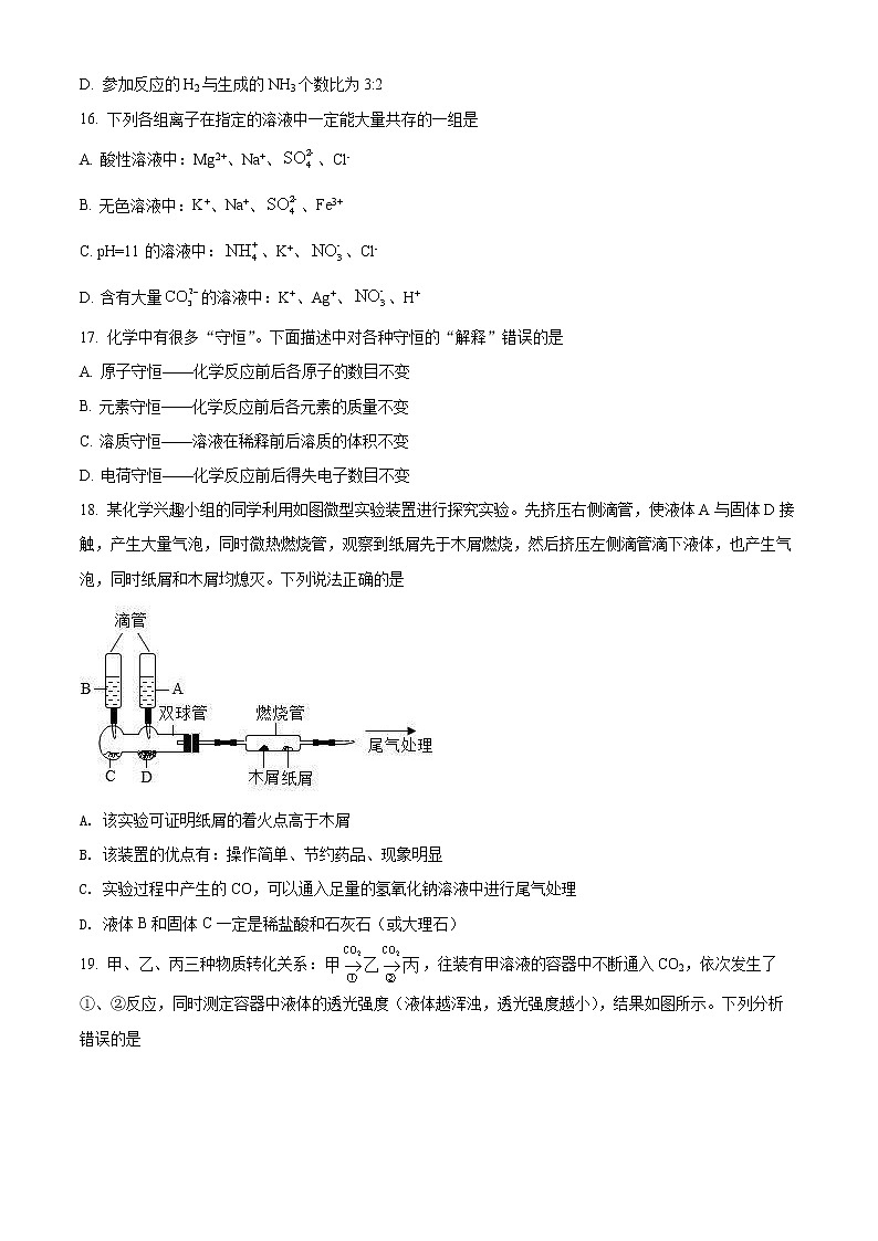 常州市天宁区常州市实验初级中学2022年中考化学一模试题（含解析）第3页