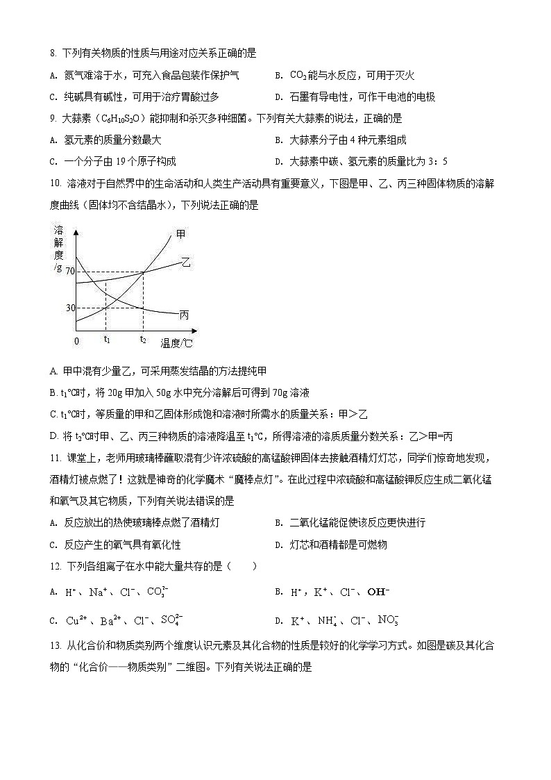 无锡市天一实验学校2022年中考化学一模试题（含解析）第2页