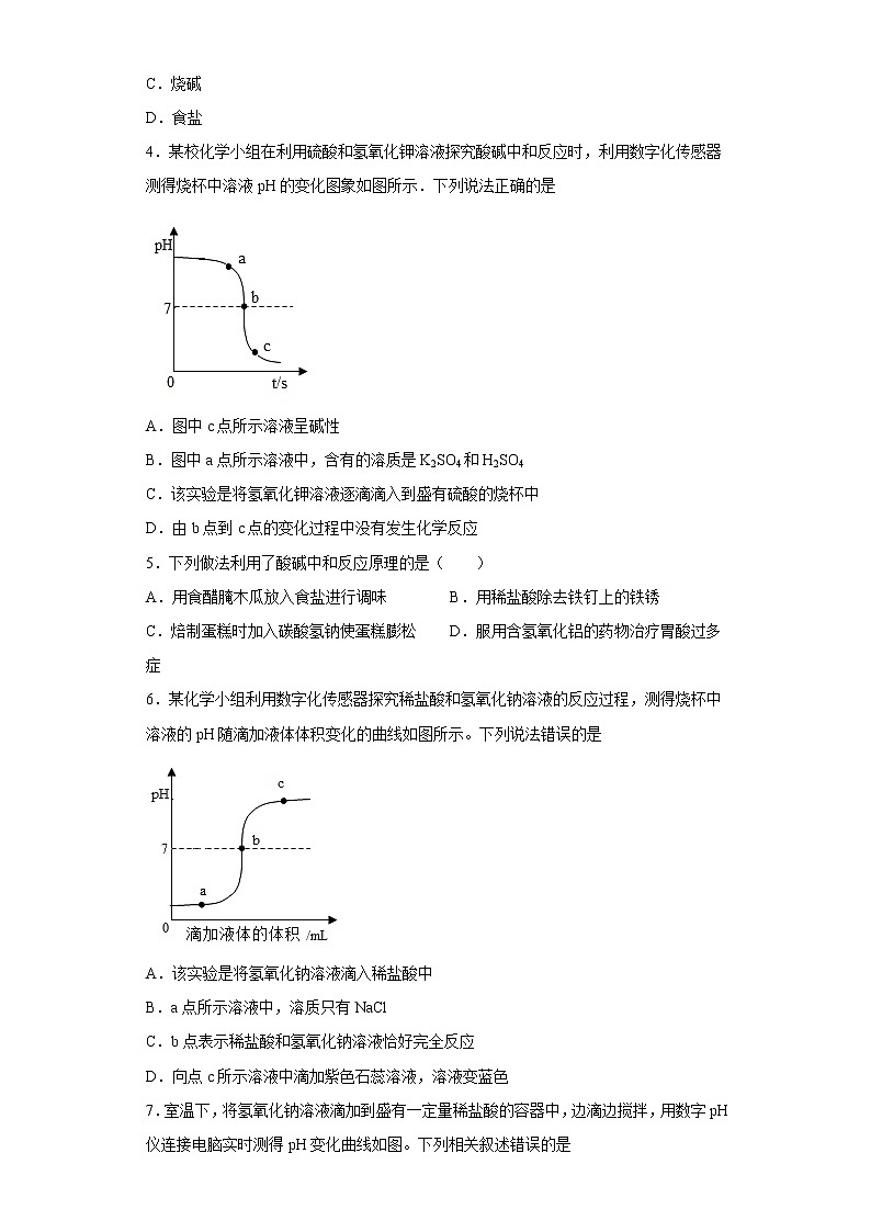 8.3酸和碱的反应同步练习科粤版化学九年级下册第2页