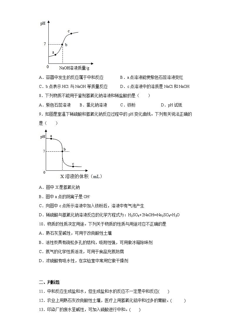 8.3酸和碱的反应同步练习科粤版化学九年级下册第3页