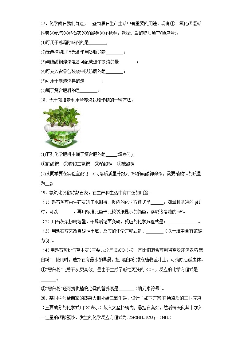 8.5化学肥料同步练习科粤版化学九年级下册03