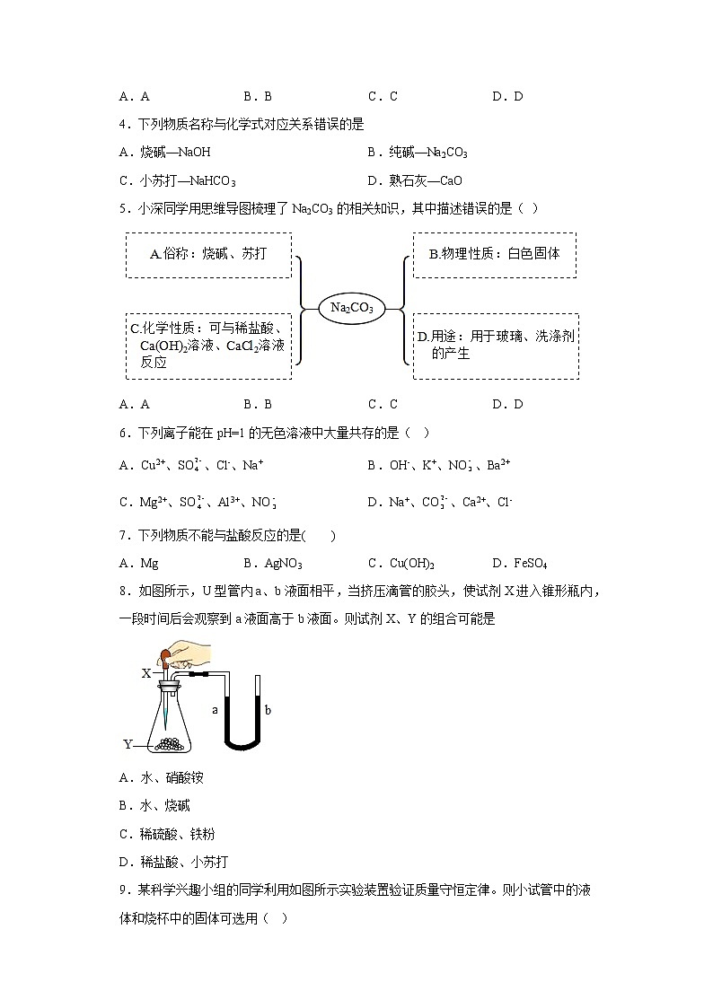 8.4常见的盐同步练习科粤版化学九年级下册第2页