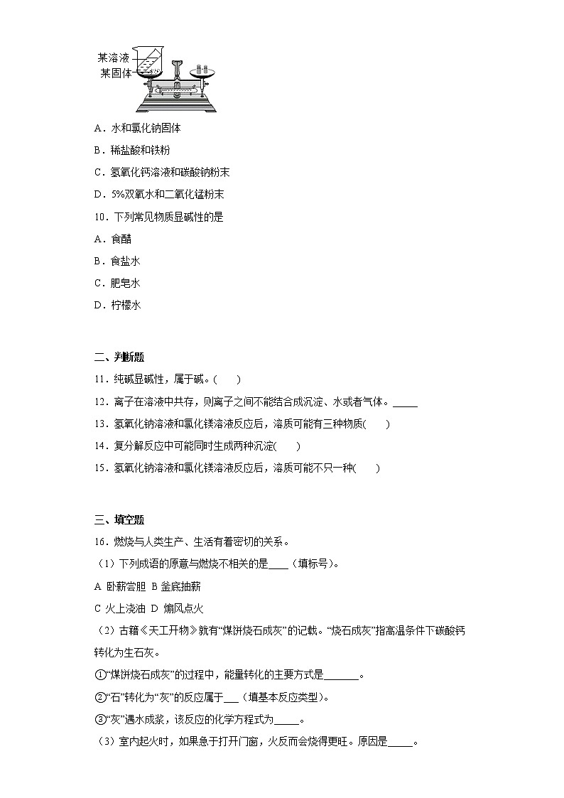 8.4常见的盐同步练习科粤版化学九年级下册第3页