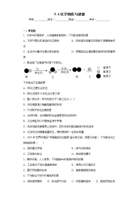 初中化学科粤版九年级下册9.4 化学物质与健康精练