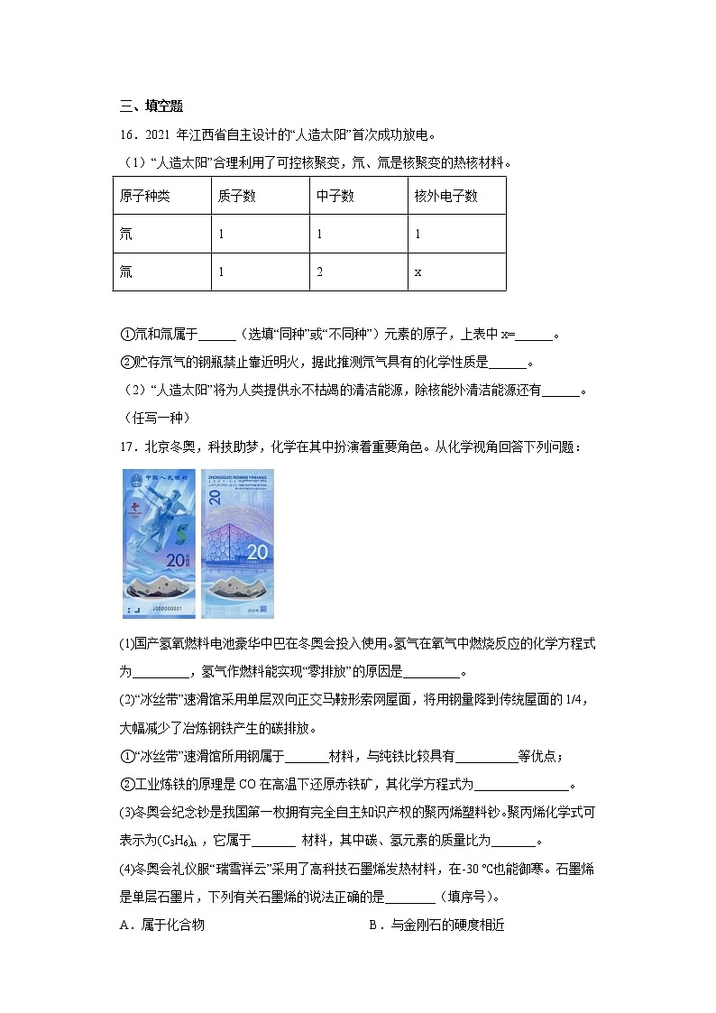 9.3化学能的利用同步练习科粤版化学九年级下册03