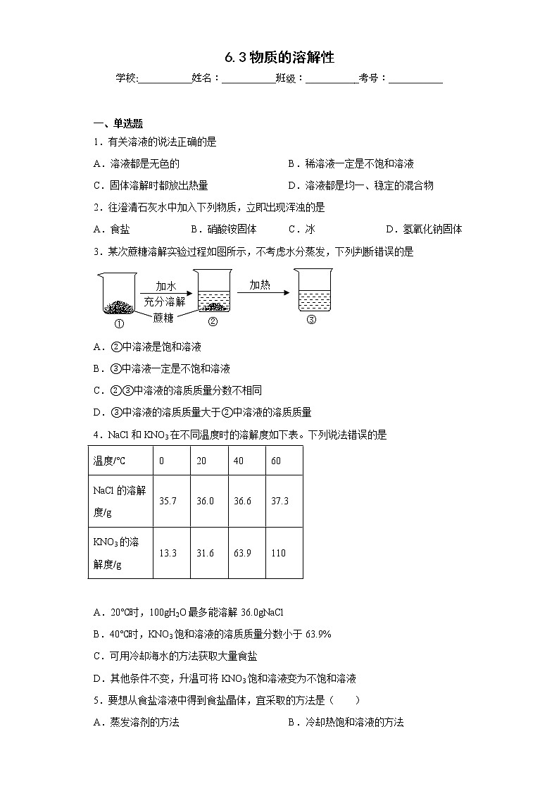 6.3物质的溶解性同步练习沪教版化学九年级下册01