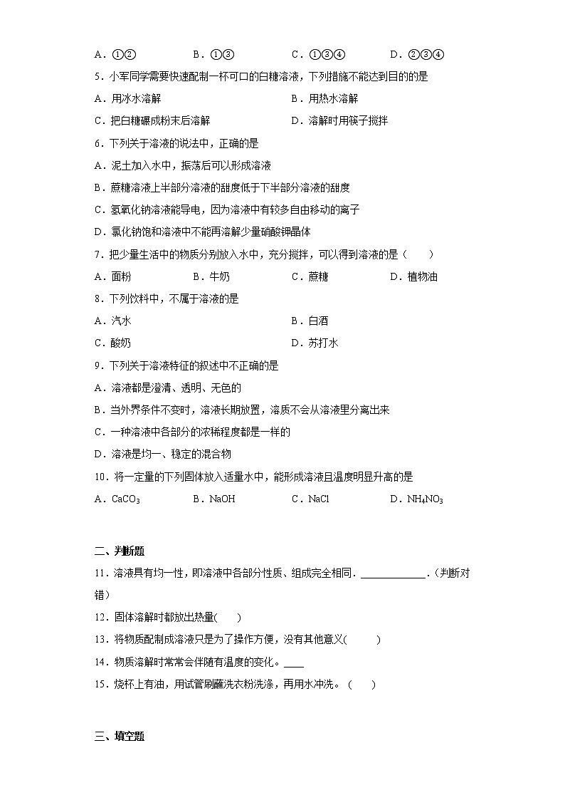 6.1物质在水中的分散同步练习沪教版化学九年级下册第2页