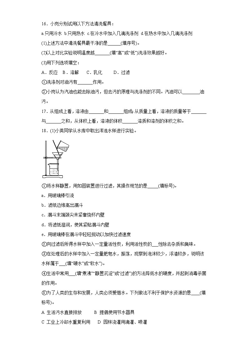 6.1物质在水中的分散同步练习沪教版化学九年级下册第3页