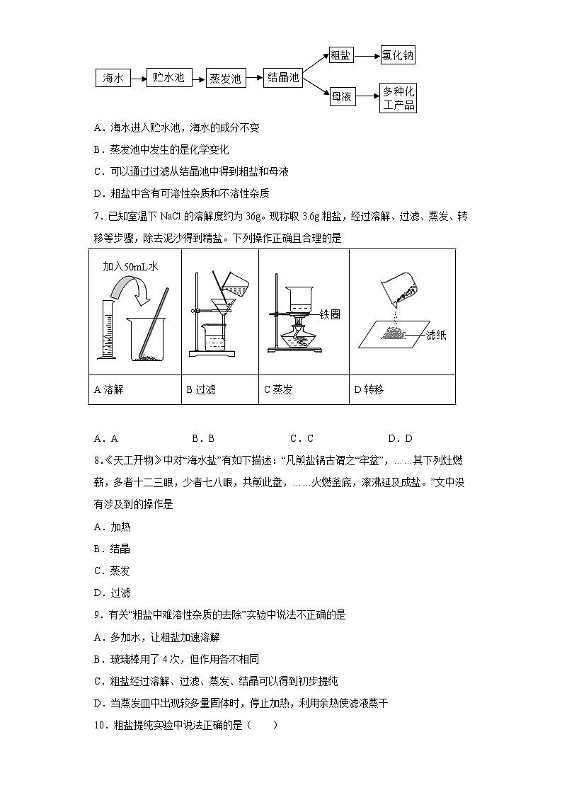 基础实验6粗盐的初步提纯同步练习沪教版化学九年级下册第2页