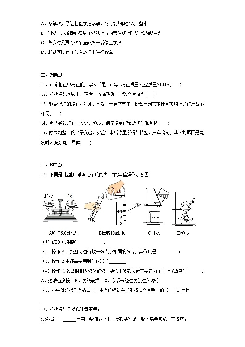 基础实验6粗盐的初步提纯同步练习沪教版化学九年级下册第3页