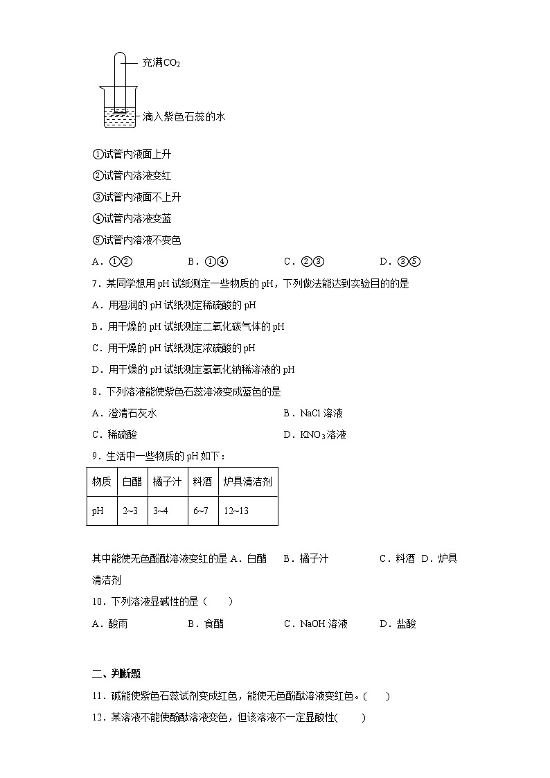 7.1溶液的酸碱性同步练习沪教版化学九年级下册02