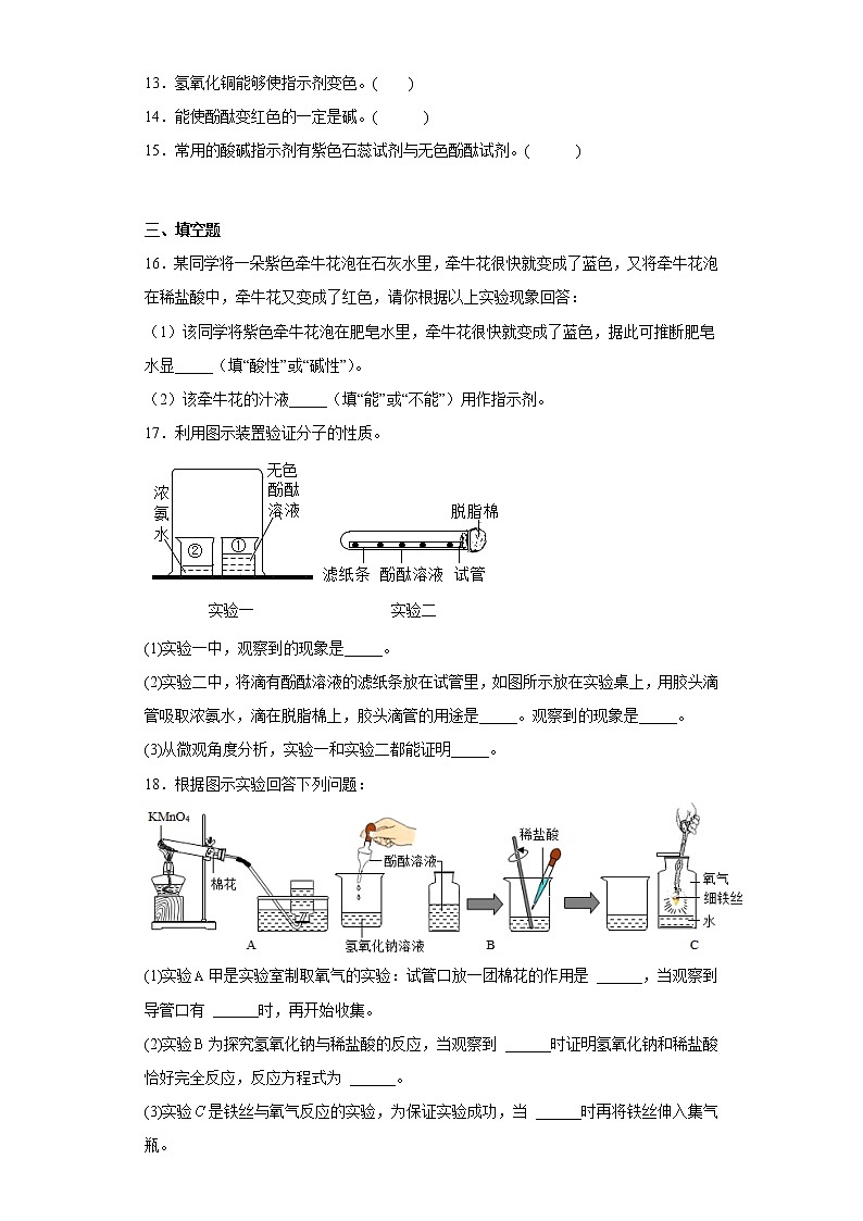 7.1溶液的酸碱性同步练习沪教版化学九年级下册03