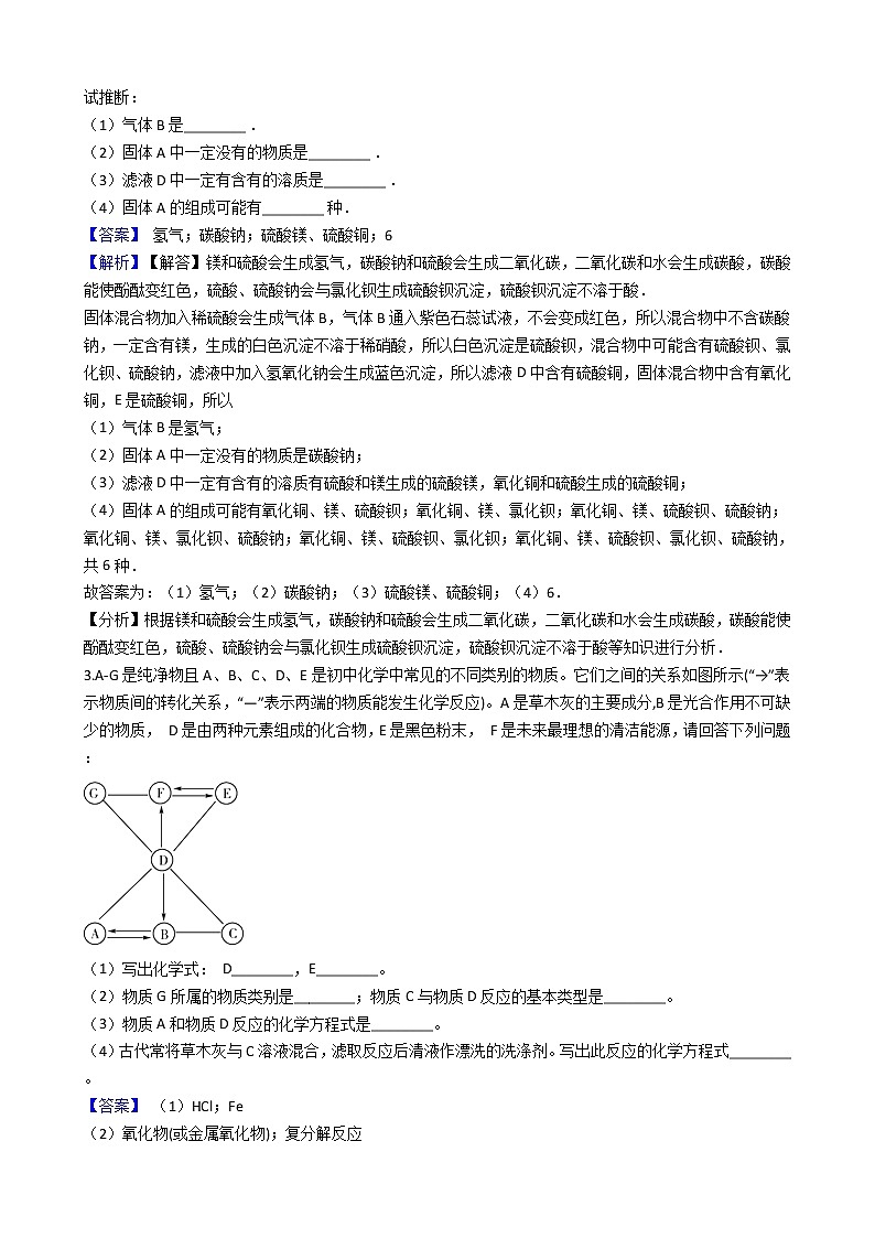 九年级下册化学推断题专项练习卷附答案强烈推荐 教师版第2页