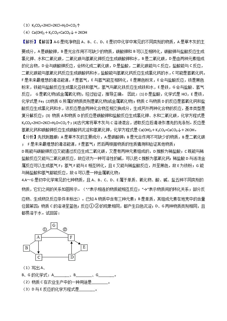 九年级下册化学推断题专项练习卷附答案强烈推荐 教师版第3页