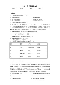 初中化学沪教版九年级下册第1节 什么是有机化合物习题