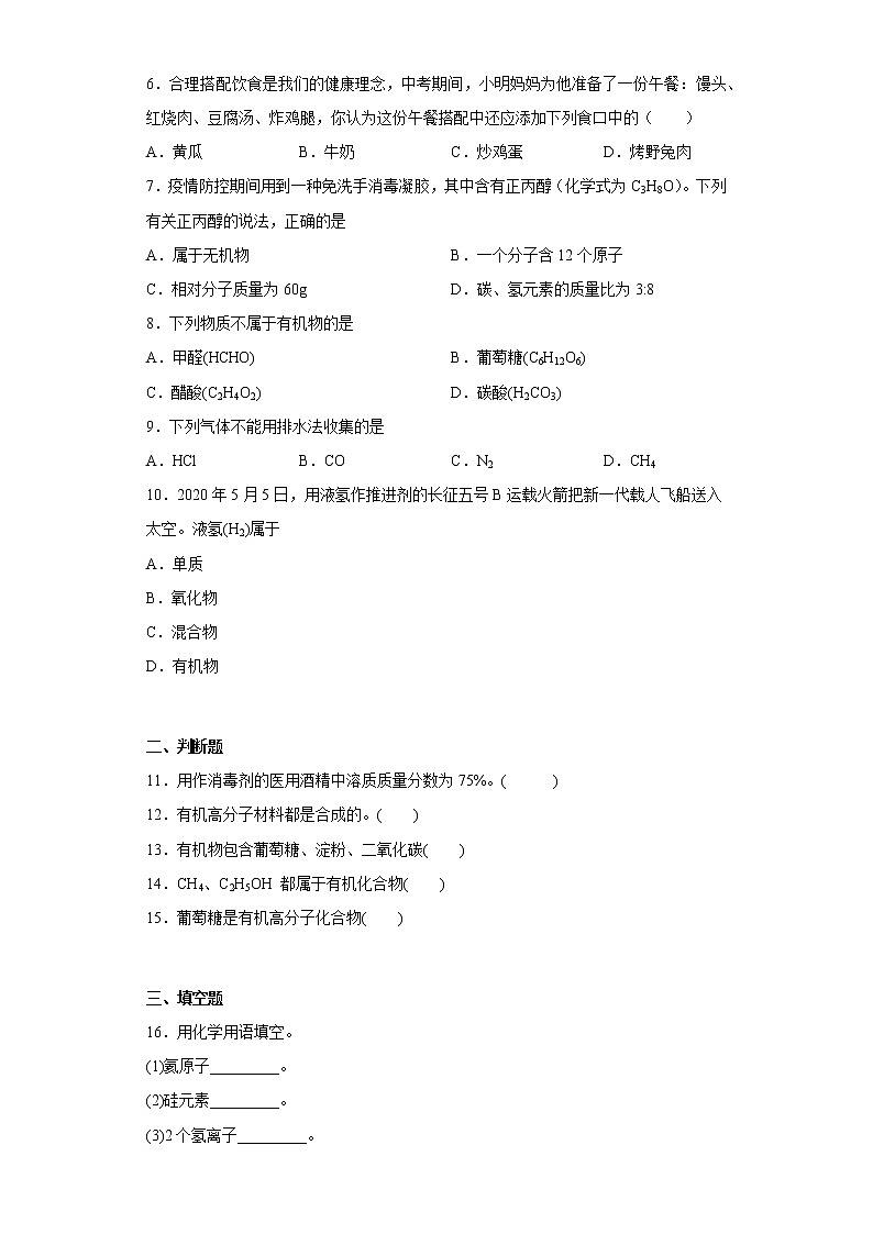 8.1什么是有机化合物同步练习沪教版化学九年级下册02