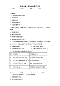 初中化学第7章 应用广泛的酸、碱、盐基础实验8 酸与碱的化学性质综合训练题