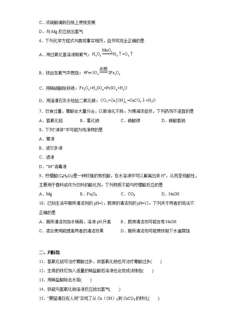 基础实验8酸与碱的化学性质同步练习沪教版化学九年级下册第2页