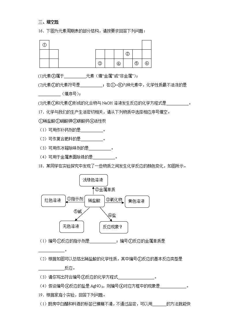 基础实验8酸与碱的化学性质同步练习沪教版化学九年级下册第3页
