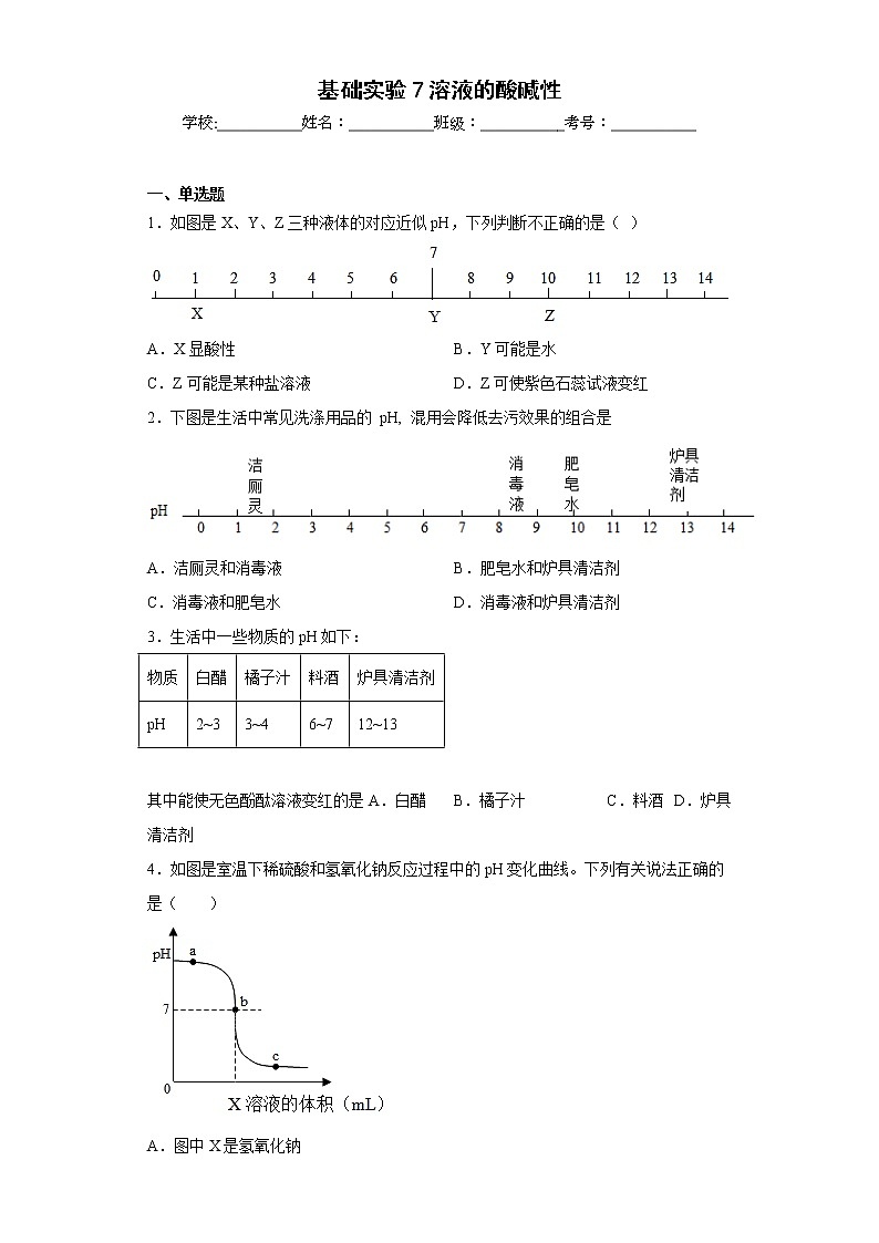 基础实验7溶液的酸碱性同步练习沪教版化学九年级下册01