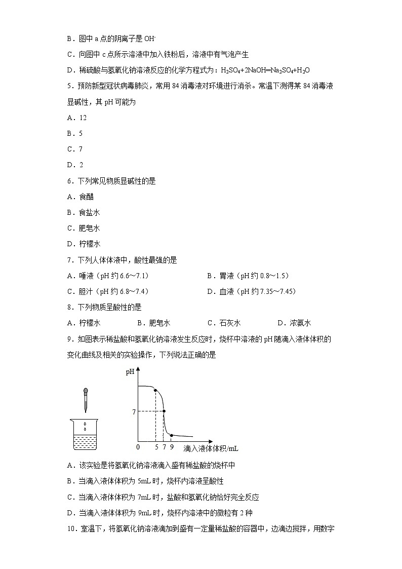 基础实验7溶液的酸碱性同步练习沪教版化学九年级下册02
