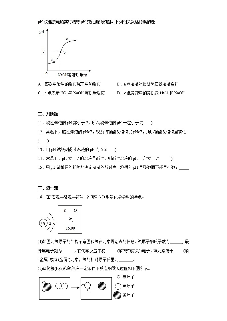 基础实验7溶液的酸碱性同步练习沪教版化学九年级下册03