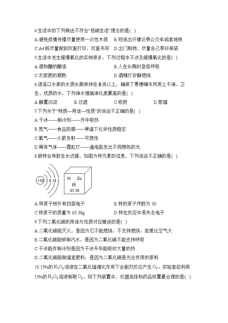 2022-2023学年人教版九年级化学上学期期末达标测试卷第2页