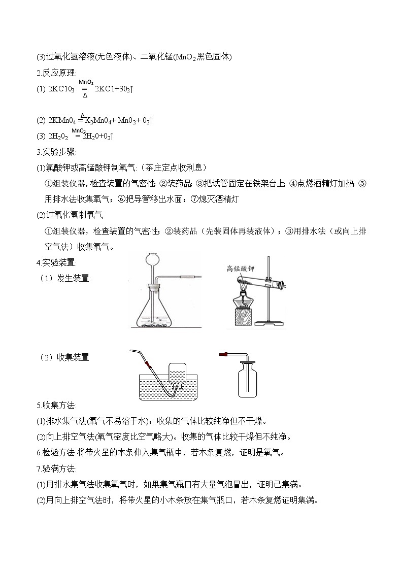 【期末满分备考】2022-2023学年人教版化学九年级上册-专题三《氧气的制取和性质》期末考点专题03