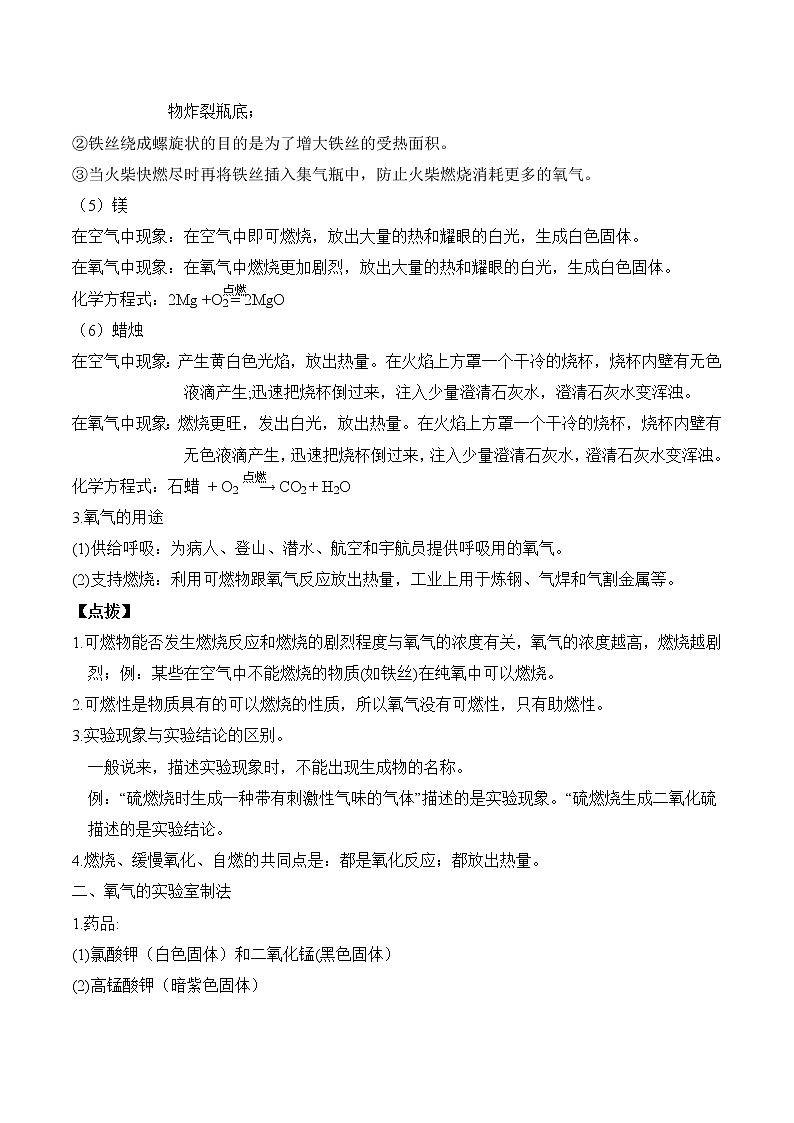 【期末满分备考】2022-2023学年人教版化学九年级上册-专题三《氧气的制取和性质》期末考点专题02