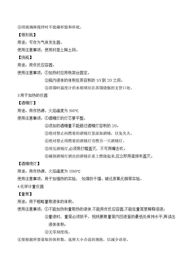 【期末满分备考】2022-2023学年人教版化学九年级上册-专题二《常用仪器和基本操作》期末考点专题（解析版）第2页