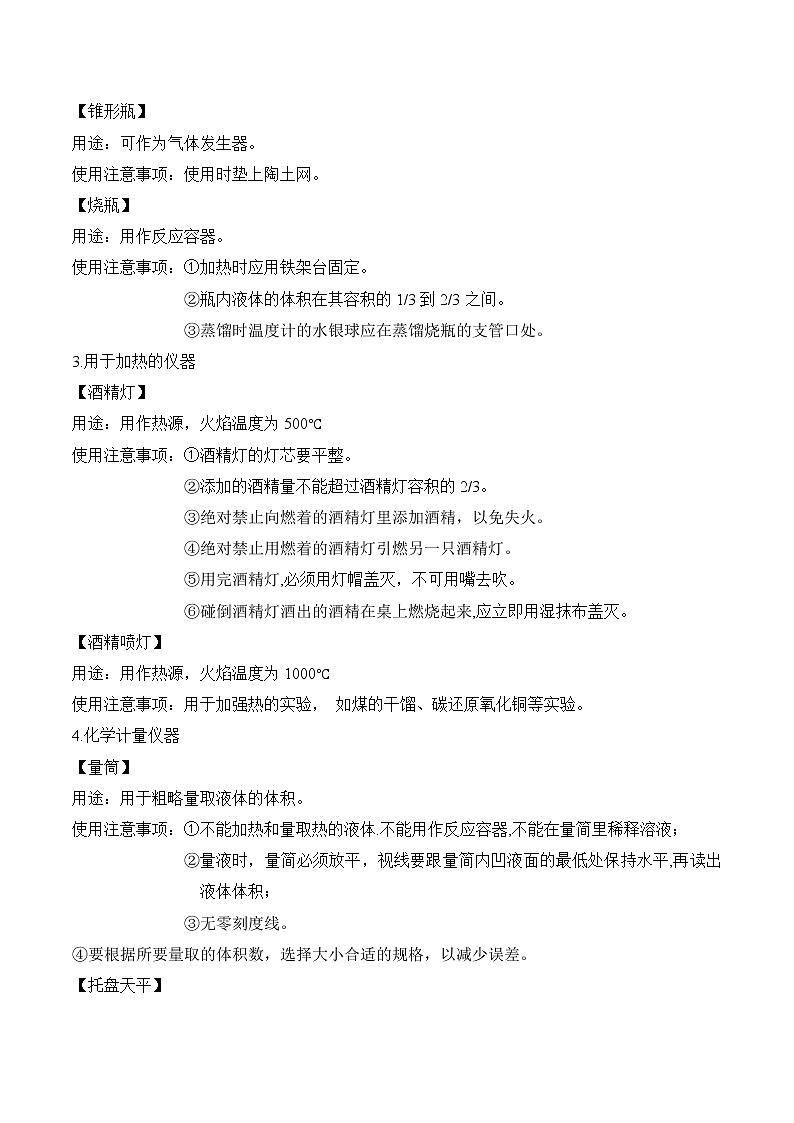 【期末满分备考】2022-2023学年人教版化学九年级上册-专题二《常用仪器和基本操作》期末考点专题（原卷版）第2页