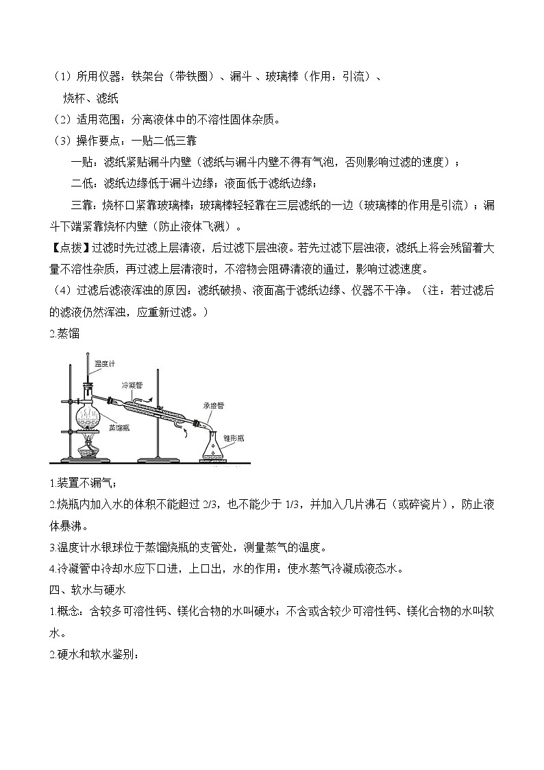 【期末满分备考】2022-2023学年人教版化学九年级上册-专题八《自然界的水》期末考点专题（解析版）第3页