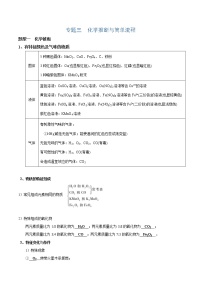 【期末题型突破】人教版化学 九年级上学期-专题3 化学推断与简单流程-期末备考专题题型突破