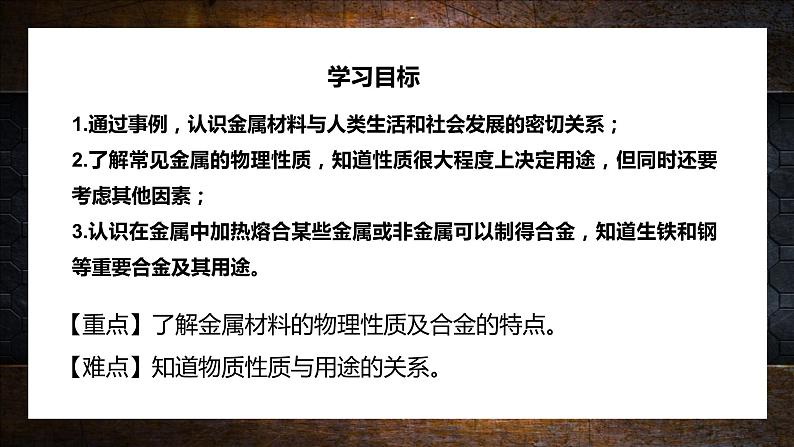 课题1 金属材料 课件第2页